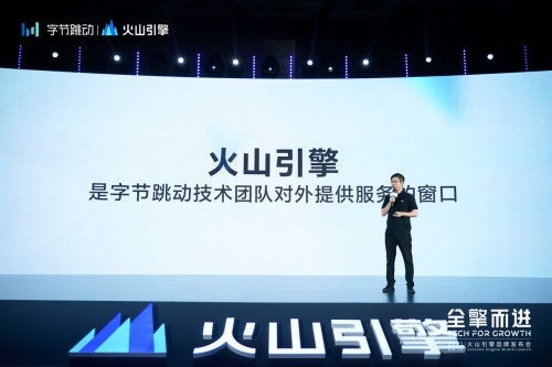 火山引擎總經(jīng)理譚待 智能增長(zhǎng)技術(shù)為企業(yè)注入三大核心能力